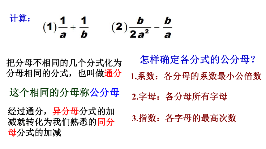 2022-2023学年浙教版七年级数学下册5.4 分式的加减(2) 课件(共12张PPT)