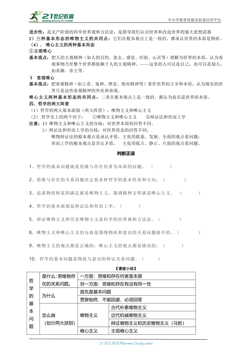 1.2 哲学的基本问题 导学案