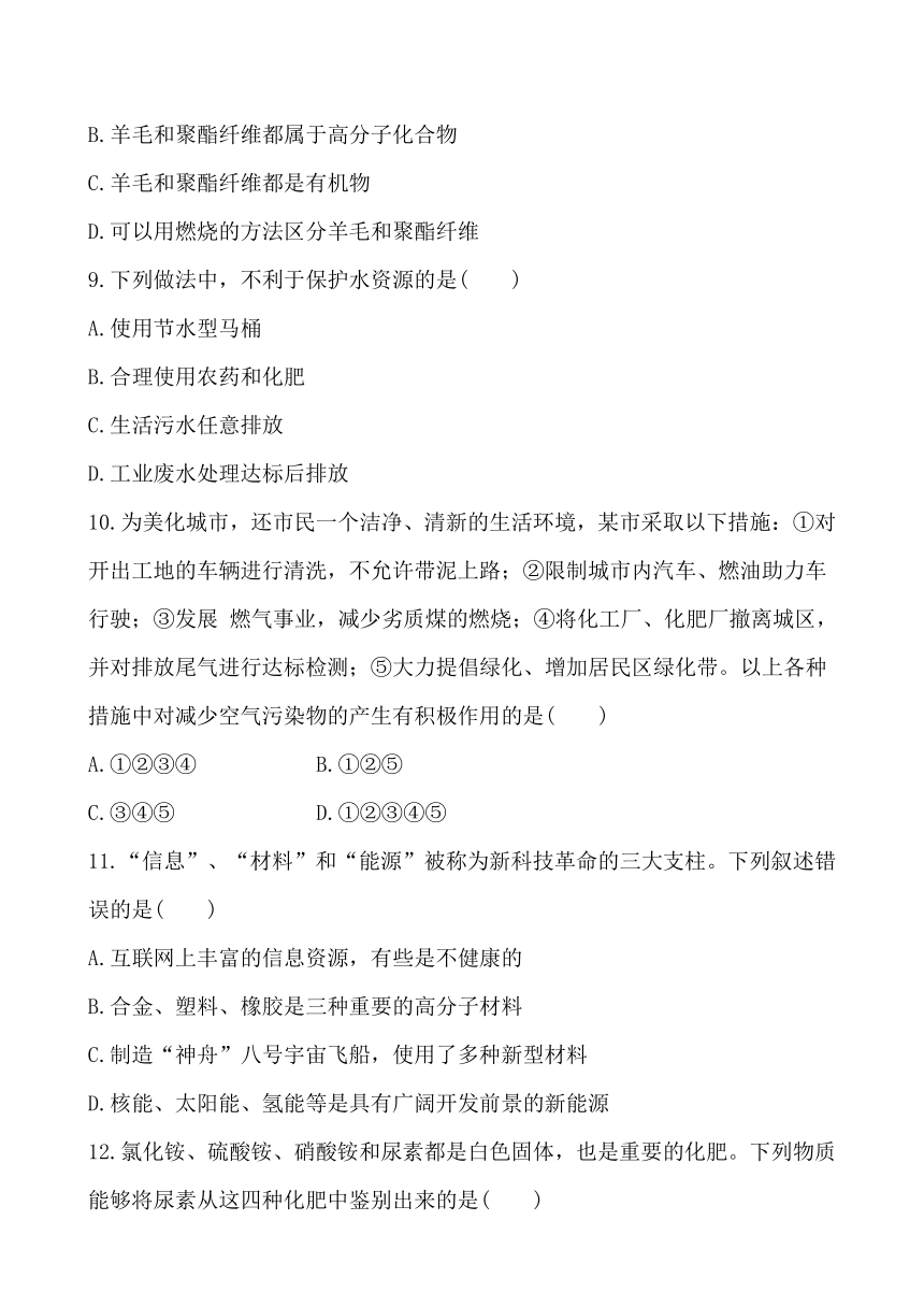 第11单元　化学与社会发展单元评价检测（鲁教版九年级下）(word  含答案 )  (1)