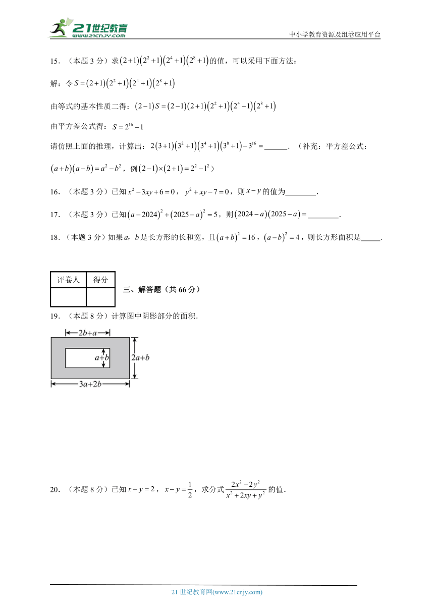 2023-2024学年数学七年级整式乘法与因式分解单元测试试题（苏科版）基础卷含解析