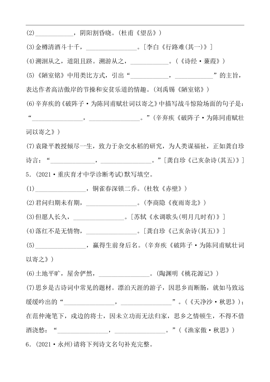 中考初中语文分类备战 专题十一 古诗文积累 精练（含答案）