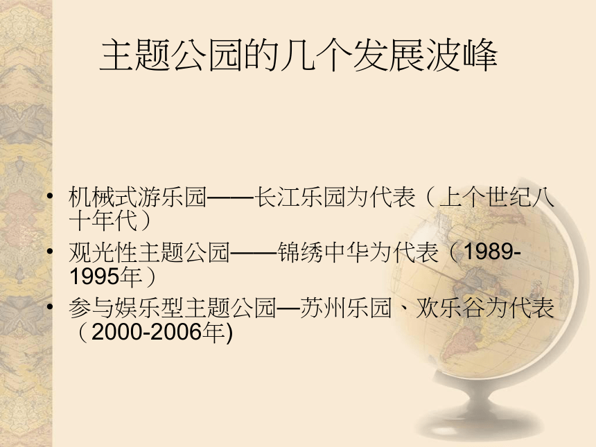 第7章旅游开发与保护案例2  课件(共204张PPT) - 《旅游资源开发与规划——原理、案例》同步教学（暨南大学）