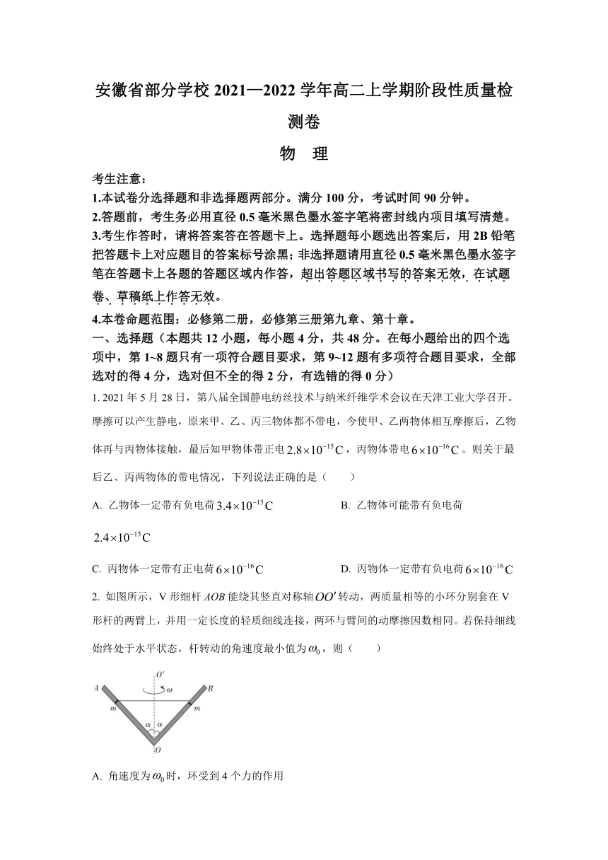 安徽省部分学校2021-2022学年高二上学期10月第一次阶段性质量检测联考物理试题（Word版含答案）