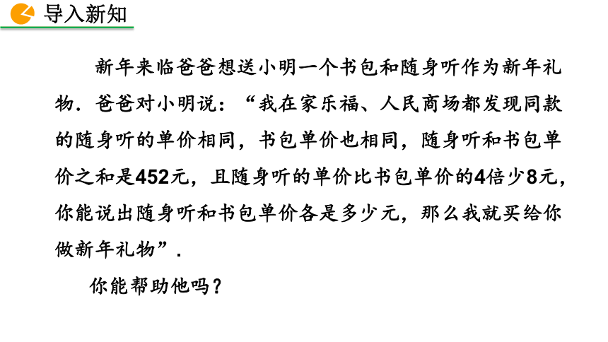 北师大版数学七年级上册5.4 应用二元一次方程组——增收节支 课件（29张）