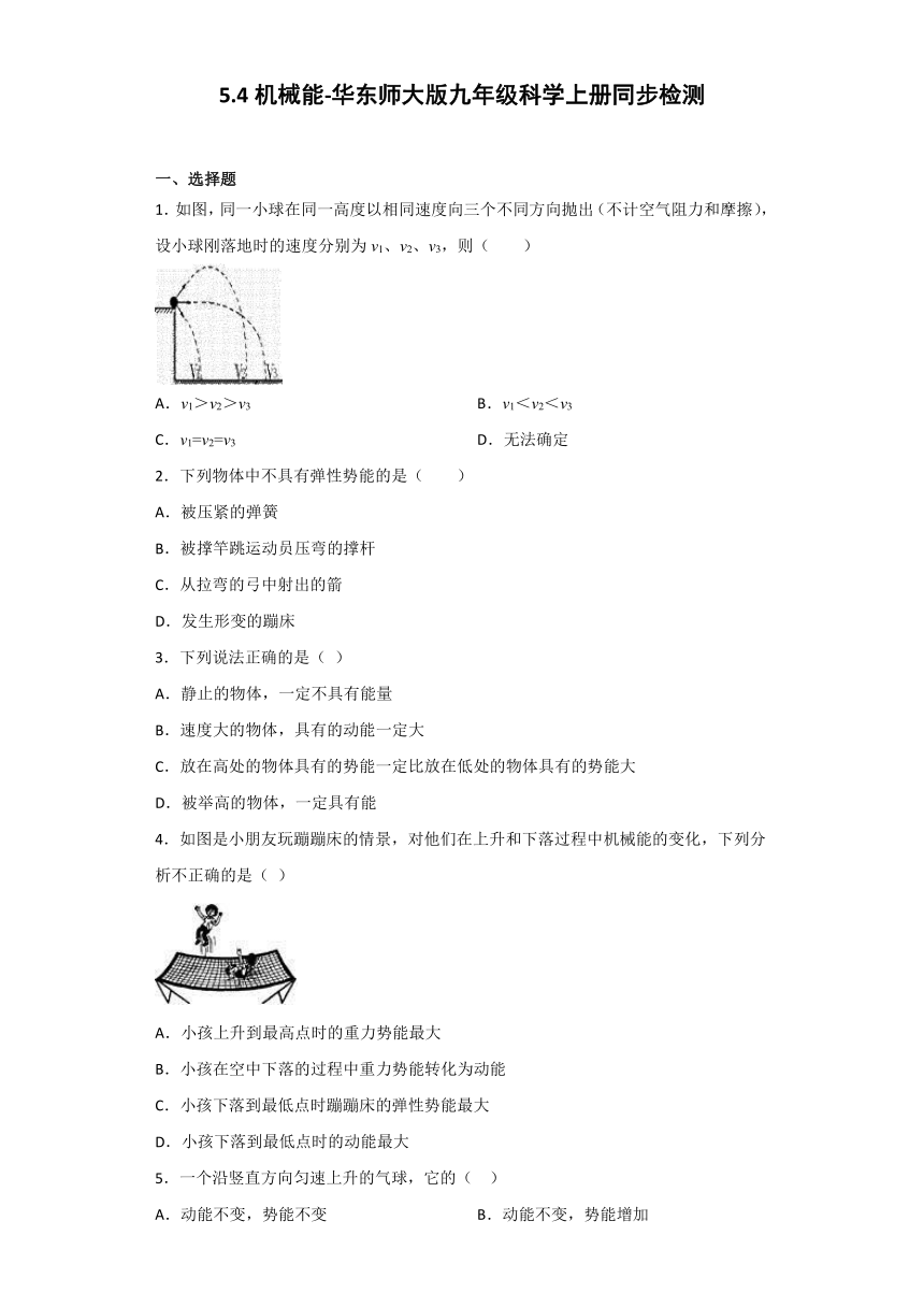 华师大版科学九年级上册 5.4 机械能 同步检测（含解析）