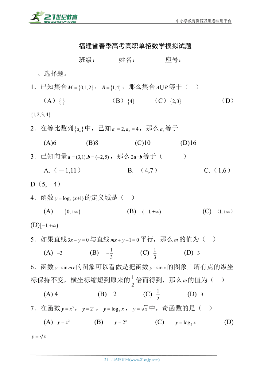 2023福建省春季高考高职单招数学模拟试题及答案word版 (2)
