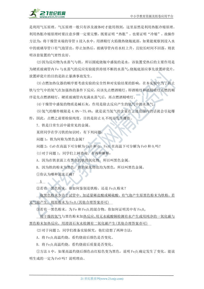 人教版高中化学必修一3.1.1铁的单质氧化物氢氧化物 练习（含解析）