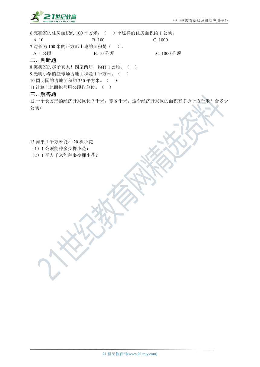 人教版四年级上册2《公顷和平方千米》导学精练