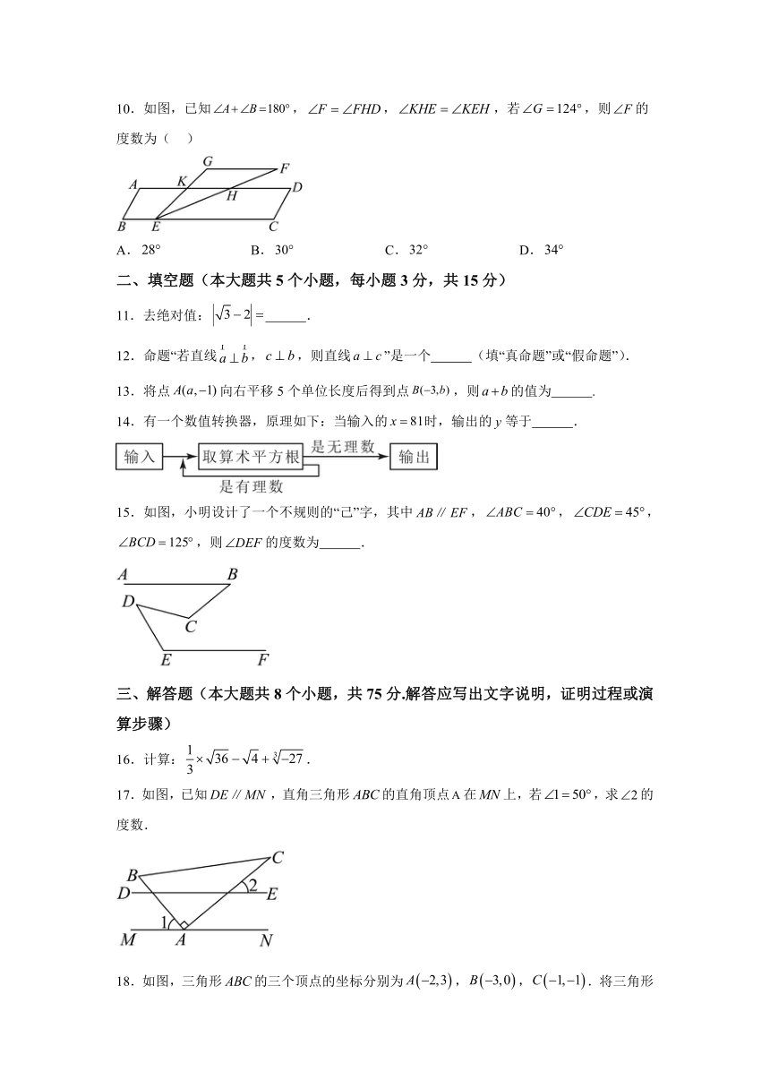 山西省吕梁市离石区2023-2024学年七年级下学期期中数学试题（含解析）