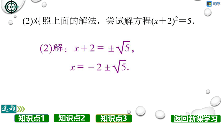【分层教学方案】第11课时 用配方法求解一元二次方程 课件