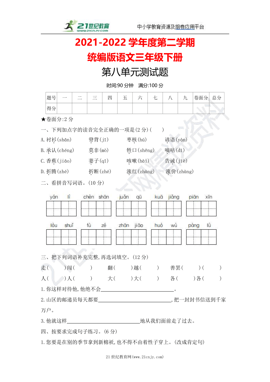 2022年春统编三年级语文下册第八单元测试题（含答案）