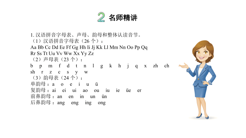 4升5年级 第1讲 第1节  汉语拼音  课件 (共17张PPT)