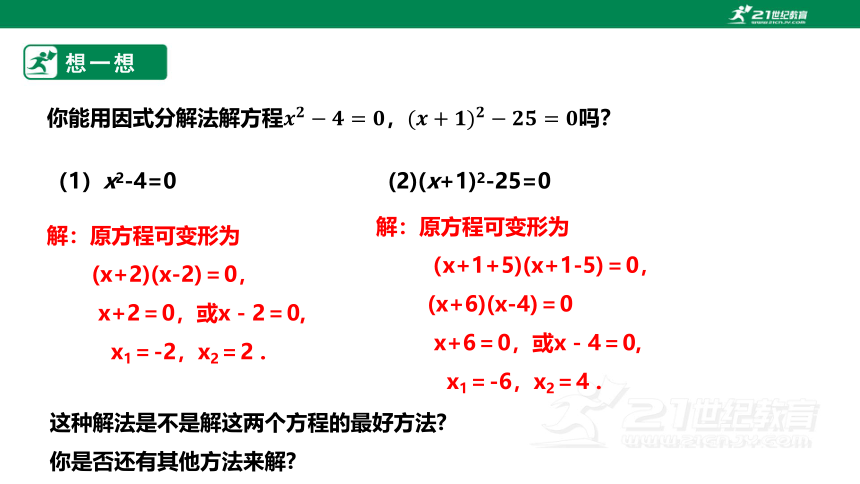 【新课标】2.4因式分解法解一元二次方程 课件（共20张PPT）
