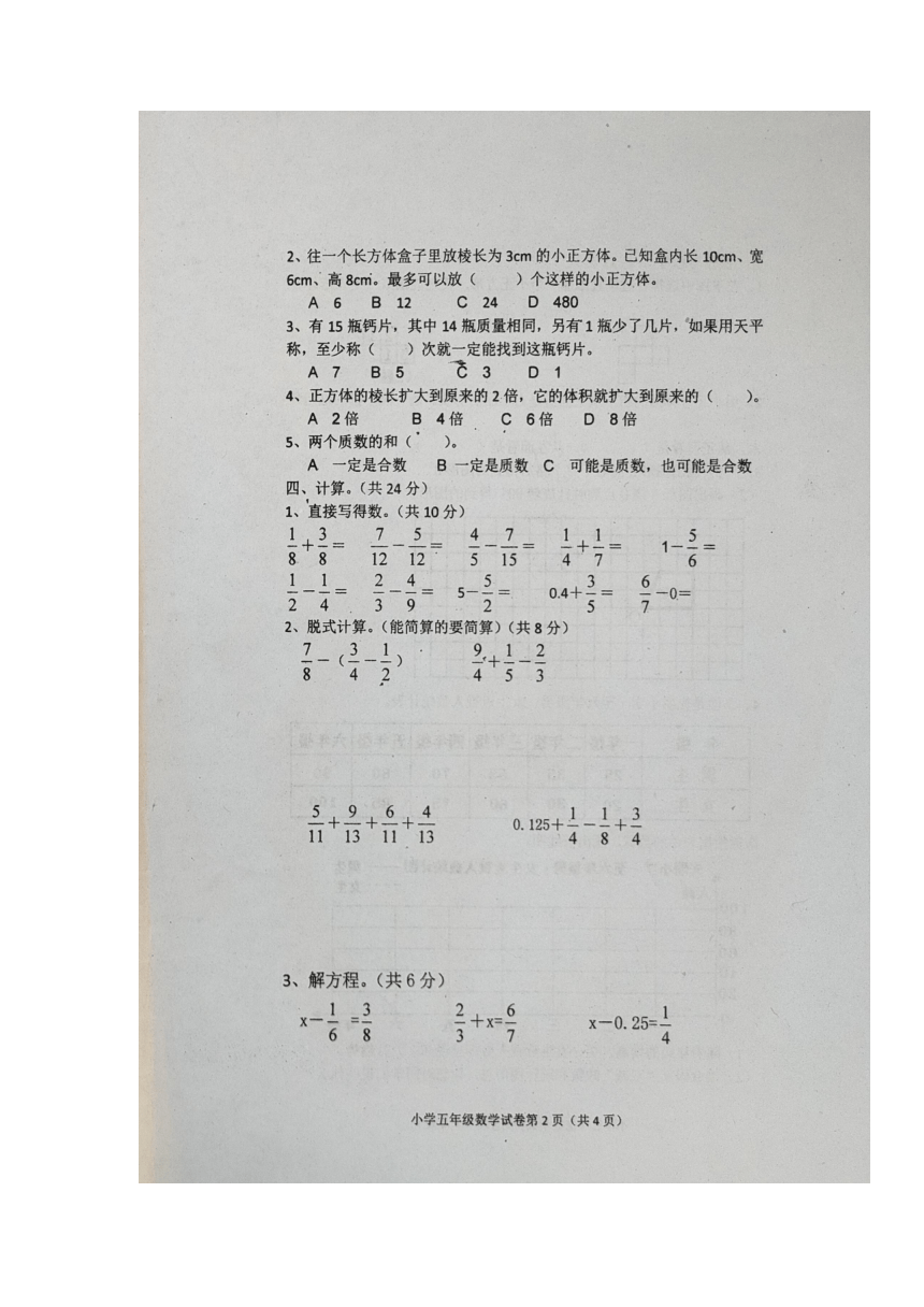 河北省沧州市青县2021-2022学年五年级下学期期末考试数学试题（图片版 无答案）