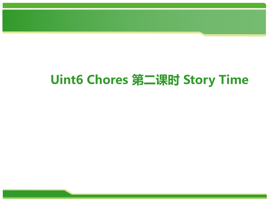 Unit 6 Story Time 课件（共29张PPT）