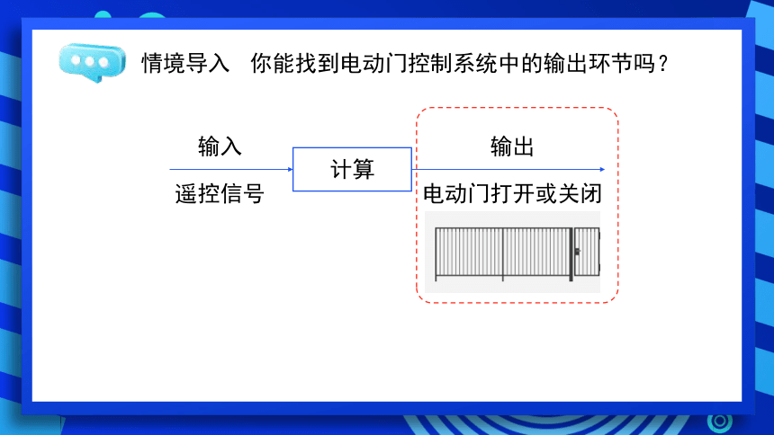 2023浙教版-信息科技五下-第7课 控制系统的输出-课件(共20张PPT)