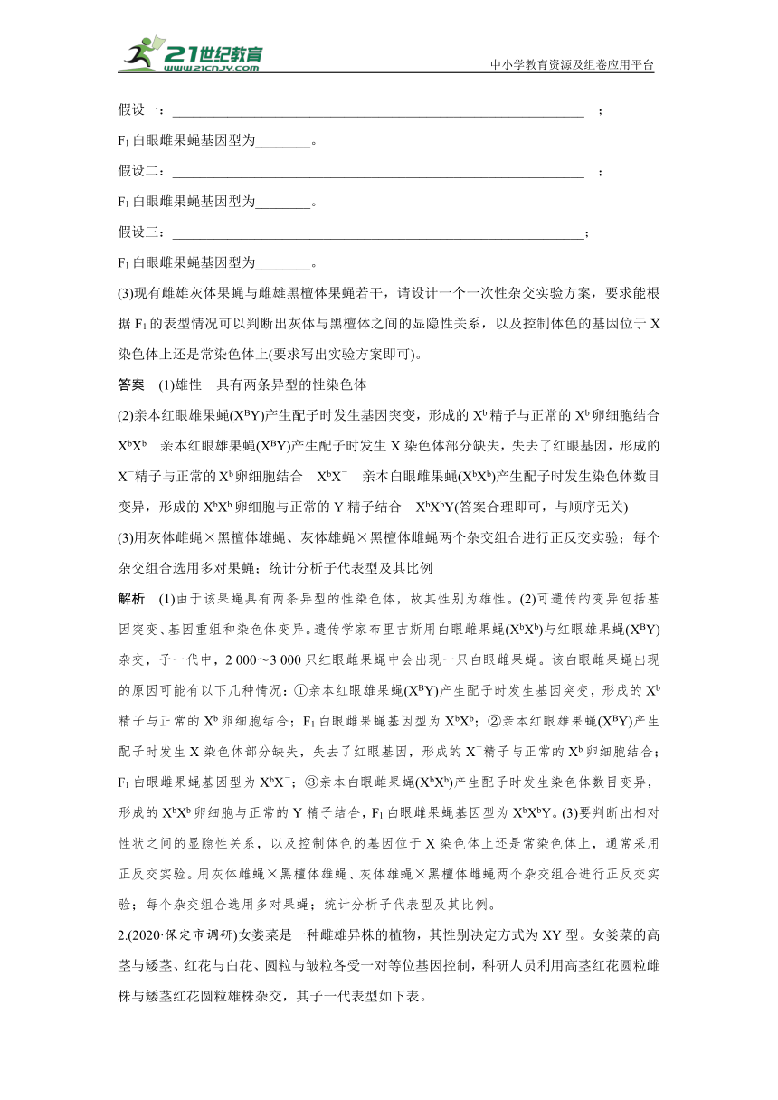 【生物新高考一轮复习】热点微练21　有关变异类型的实验探究（word版含解析）