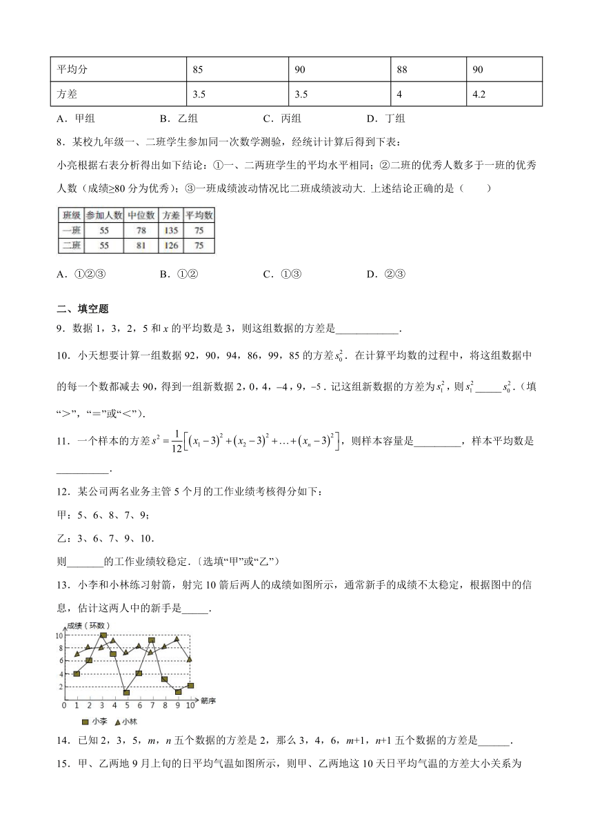 九年级数学苏科版上册 3.4方差 随堂测试（word版 含答案）