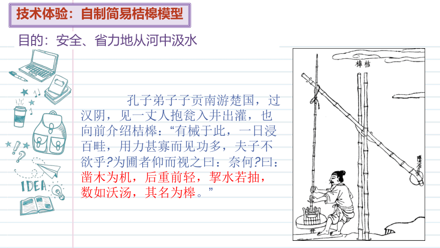 1.3 技术的性质 课件-2022-2023学年高中通用技术苏教版（2019）必修《技术与设计1》（21张PPT）