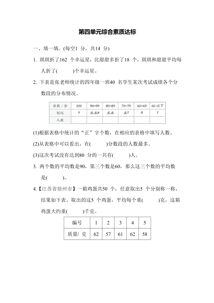 苏教版小学数学四年级上册第四单元综合素质达标（含答案）
