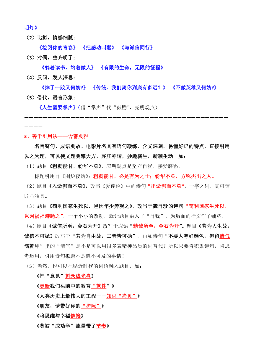 标题命名方法-备战2022年高考语文议论文写作提升讲与练 学案（含答案）