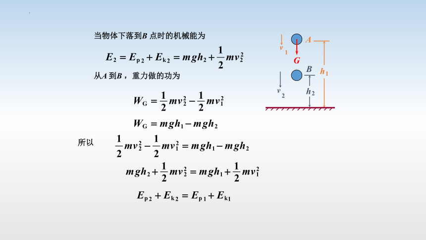 2022-2023学年高一下学期物理人教版（2019）必修第二册8.4机械能守恒定律 课件（20张PPT)