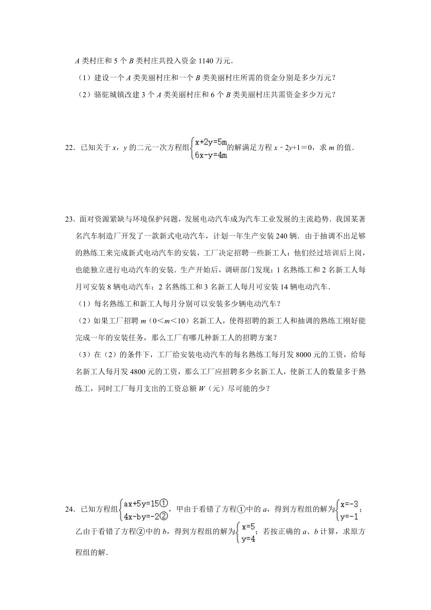 鲁教版2020-2021学年七年级数学下册第7章二元一次方程组单元培优训练卷（Word版 含解析）