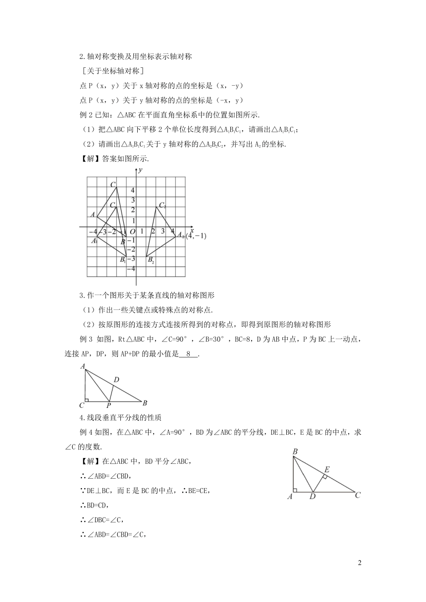 沪科版八年级数学上册第15章轴对称图形与等腰三角形章末复习教案