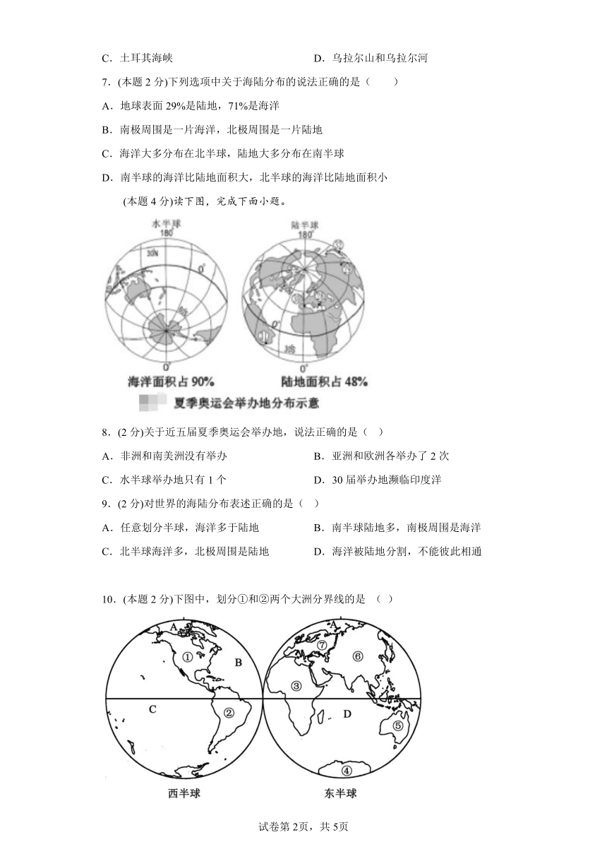 2.1全球海陆分布 练习（含答案）沪教版（上海）地理六年级下册