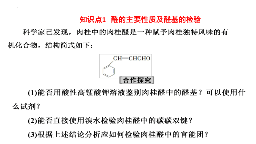 3.3 醛和酮  课件(共38张PPT)   高二化学人教版（2019）选择性必修3
