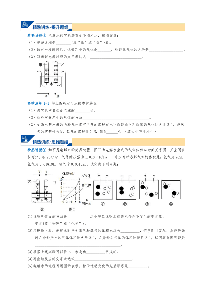 浙教版科学八上 4.水和溶液 暑假讲义（无答案）