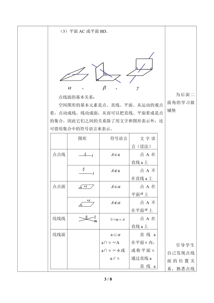 6.2.1点、线、面的位置关系_教案-湘教版数学必修3