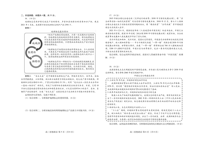 2021届山东省潍坊市高考二模政治试题（PDF版含答案）