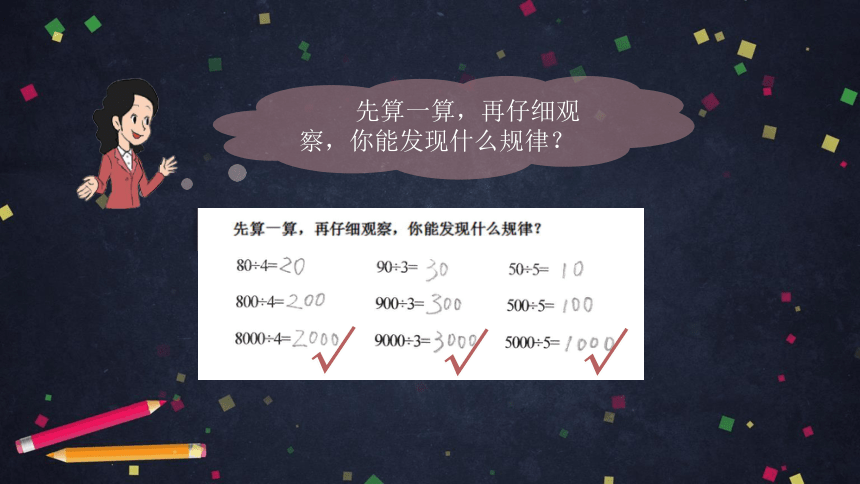 三年级上数学(北京版)整十、整百、整千数除以一位数口算课件（30张PPT)