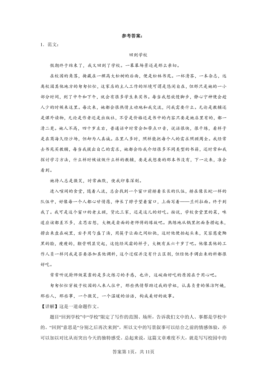 天津市和平区三年（2020-2022）中考语文模拟卷分题型分层汇编-11作文（含解析）