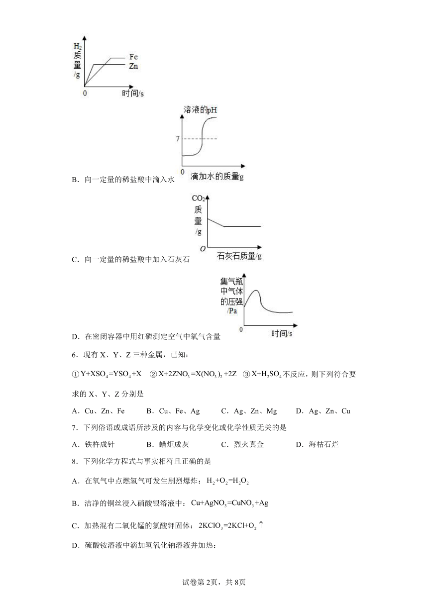 8.2金属的性质同步练习（有答案）仁爱版化学九年级下册