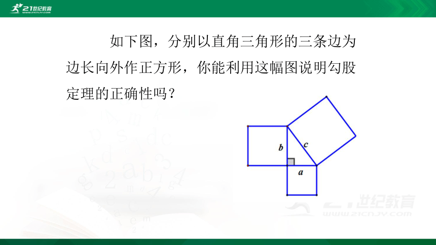 1.1.2 探索勾股定理课件(共22张PPT)