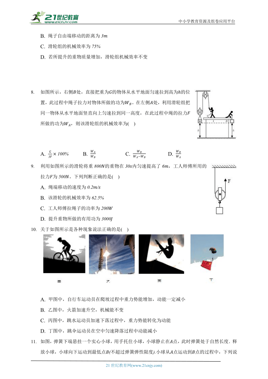 粤沪版初中物理九年级上册第十一单元《机械功与机械能》单元测试卷（含答案解析）