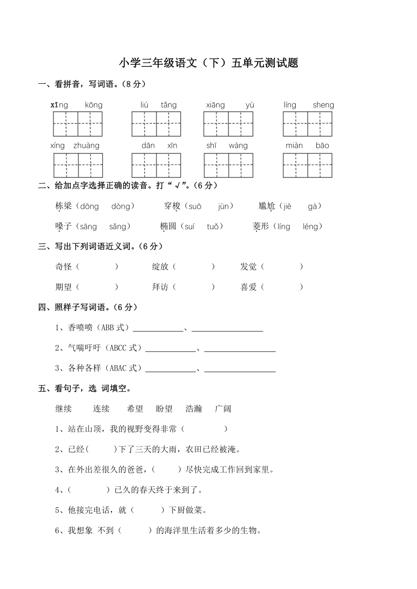 小学语文三年级下册 第五单元测试题（含答案）