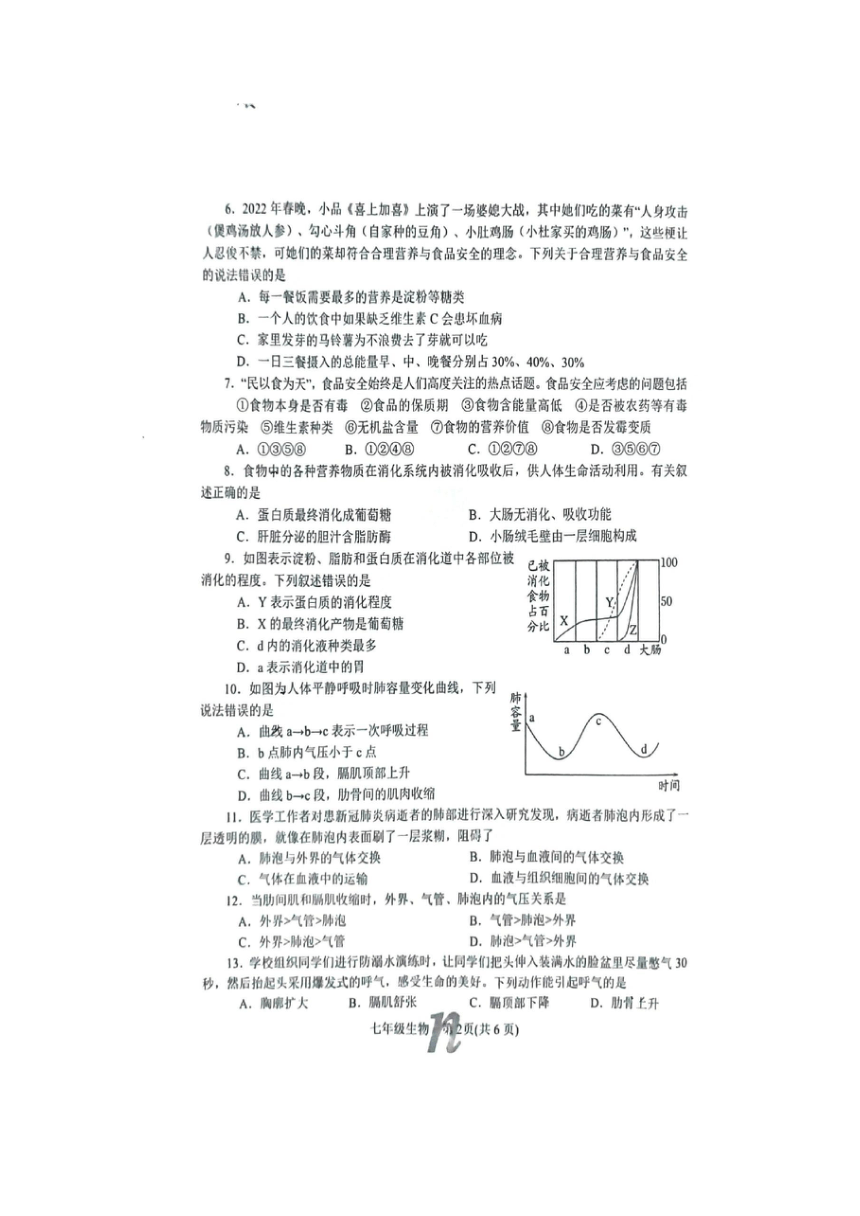 河南省南阳市南召县2022-2023学年七年级下学期质量抽测生物试卷（图片版含答案）