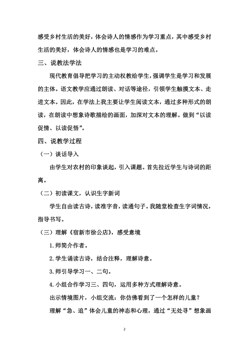 统编版四年级下册语文  1《古诗词三首》说课稿