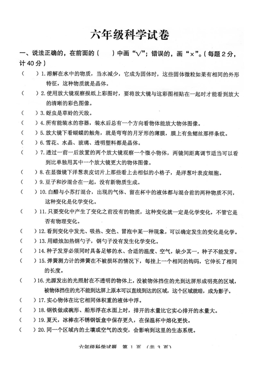 苏教版（2017秋）江苏省徐州市新沂市2020-2021六年级下学期期中科学试卷（无答案 pdf）