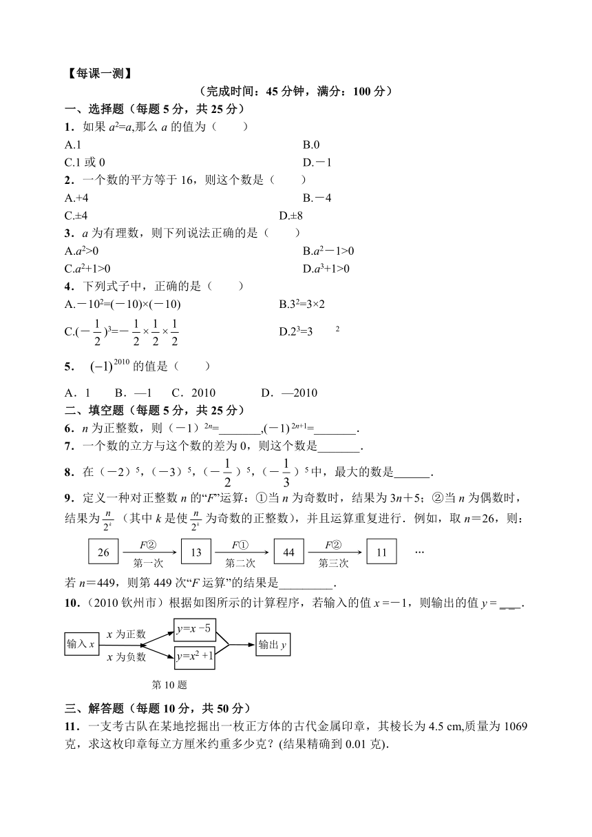 2.7 有理数的乘方（第2课时）-苏科版七年级数学上册教学案（Word版含答案）