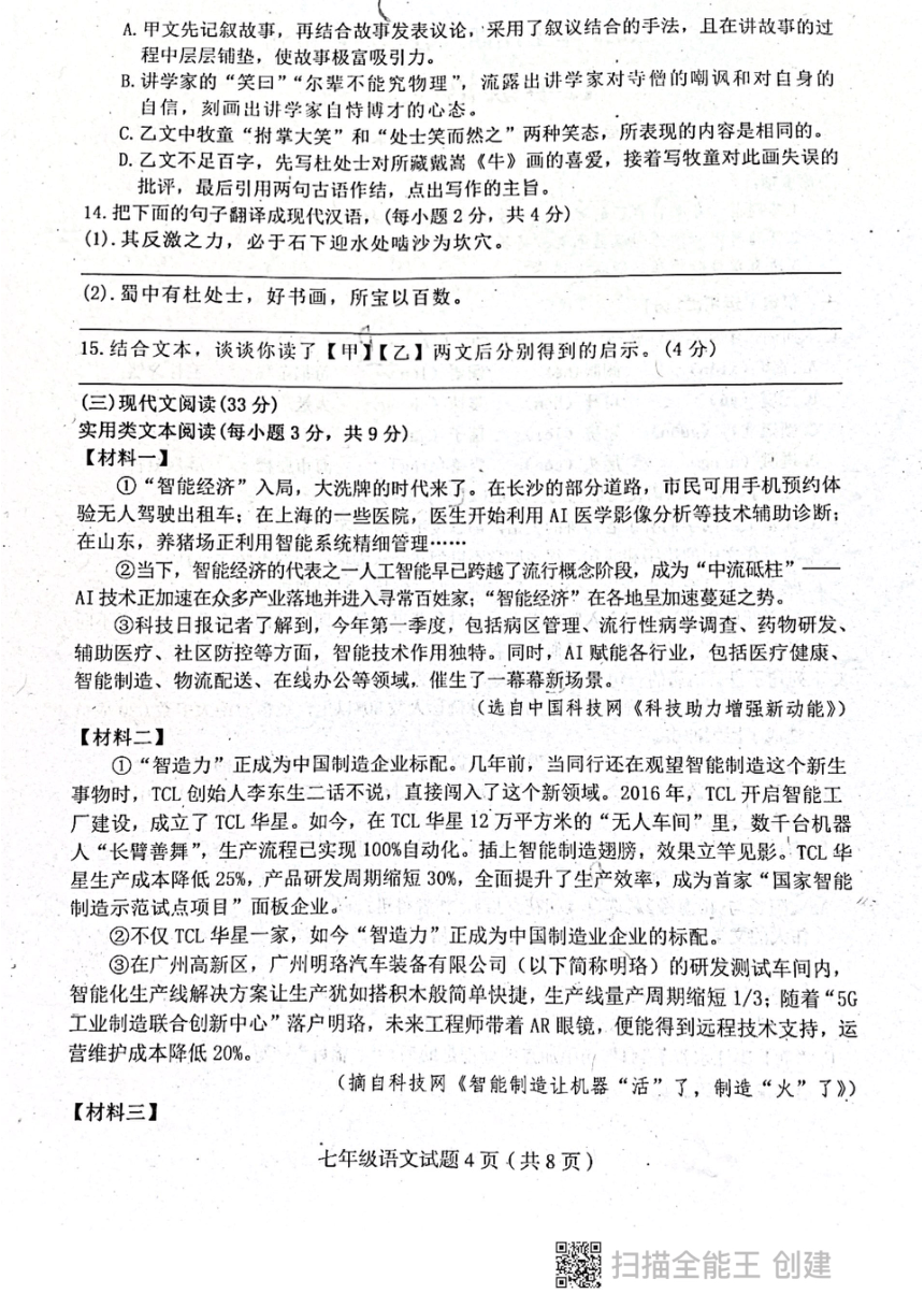 四川省达州市渠县2020-2021学年七年级下学期期末测试语文卷（扫描版，无答案）