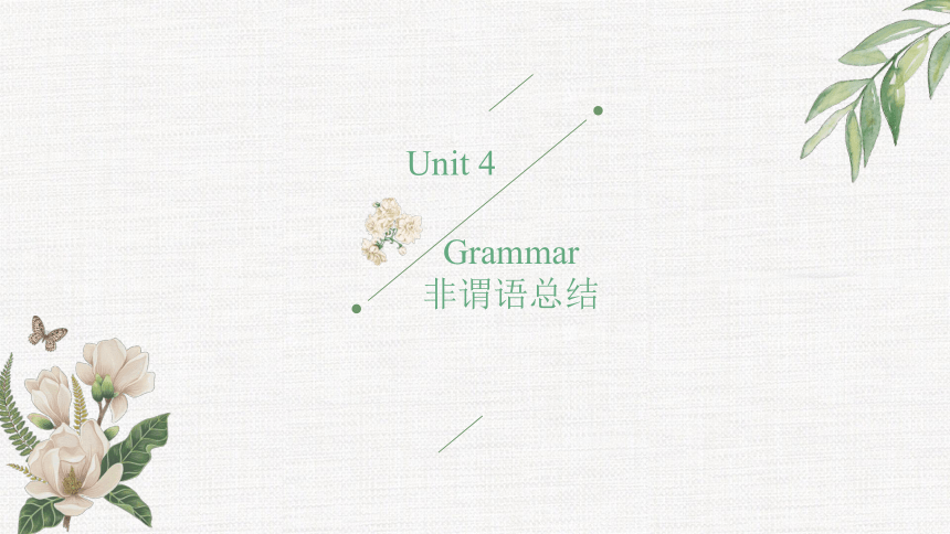 牛津译林版（2019）选择性必修第一册Unit 4 Exploring poetry grammar课件(共106张PPT)