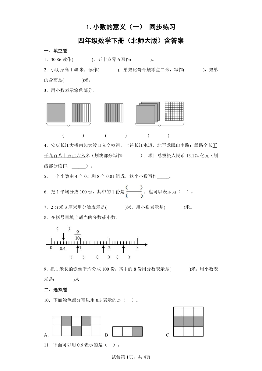 1.小数的意义（一）同步练习四年级数学下册（北师大版）（含答案）