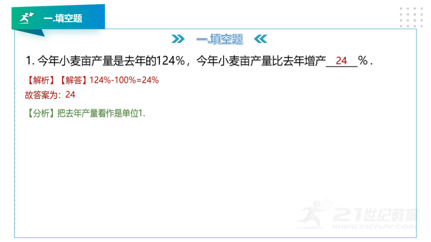 北师大版六年级数学上册第六章《比的认识》知识讲解及考前预测卷精讲（第二套）课件版（39张PPT）