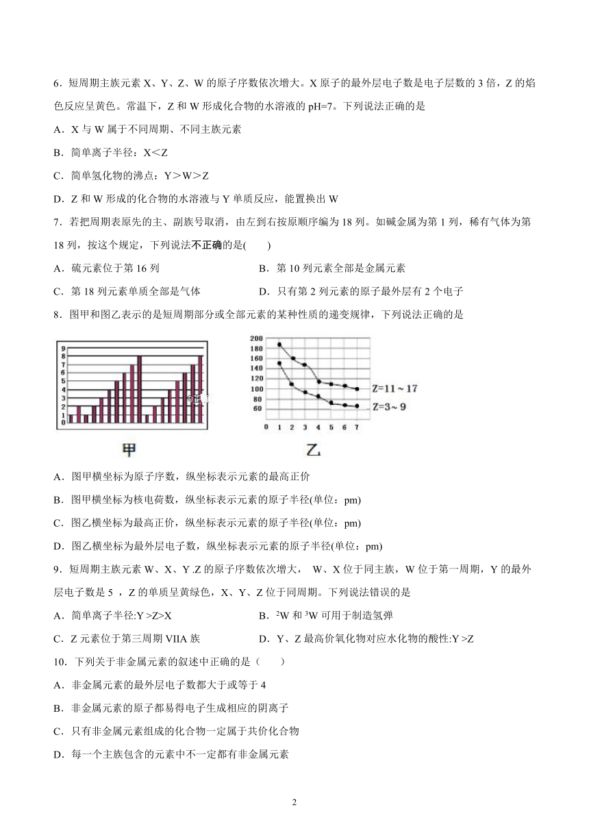 1.2原子周期律与元素周期表——提升训练2021~2022学年高一化学下学期鲁教版（2019）必修第二册（含答案解析）