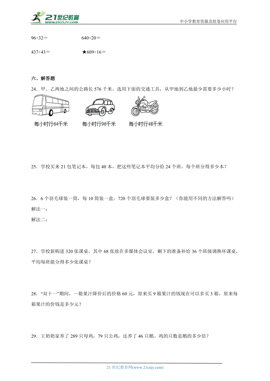 第二单元两、三位数除以两位数易错题检测卷（单元测试）-小学数学四年级上册苏教版（含解析）