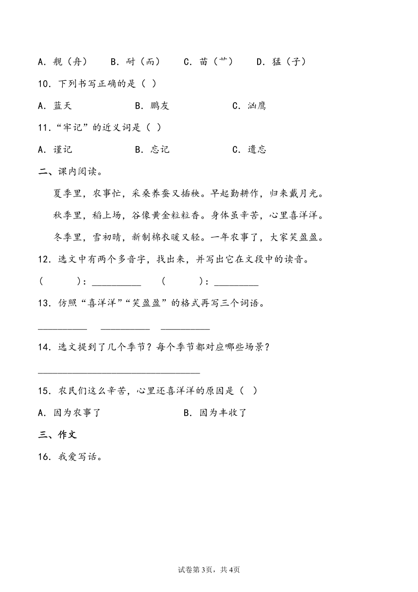 部编版语文二年级上册第二单元练习卷1（含答案）